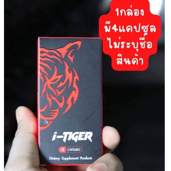 shop-now-ลด-50-ของแท้-พร้อมส่ง-อาหารเสริมผู้ชาย-i-tiger-ขนาด4แคปซูล