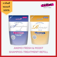 อนิโมะ เฟรช &amp; มอยส์ แชมพู และครีมนวด รีฟิล ANIMO FRESH AND MOIST SHAMPOO AND TREATMENT REFILL ขนาด 300 ml