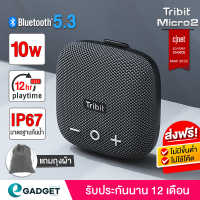 (ประกันศูนย์ไทย1ปี) Tribit Stormbox Micro2 ลำโพงบลูทูธ BTS12 Black micro 2 Bluetooth speaker ลำโพงไร้สาย ลำโพง