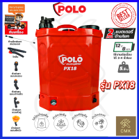 POLO ถังพ่นยาแบตเตอรี่ 18 ลิตร แบบ 2 in 1 รุ่น PX18