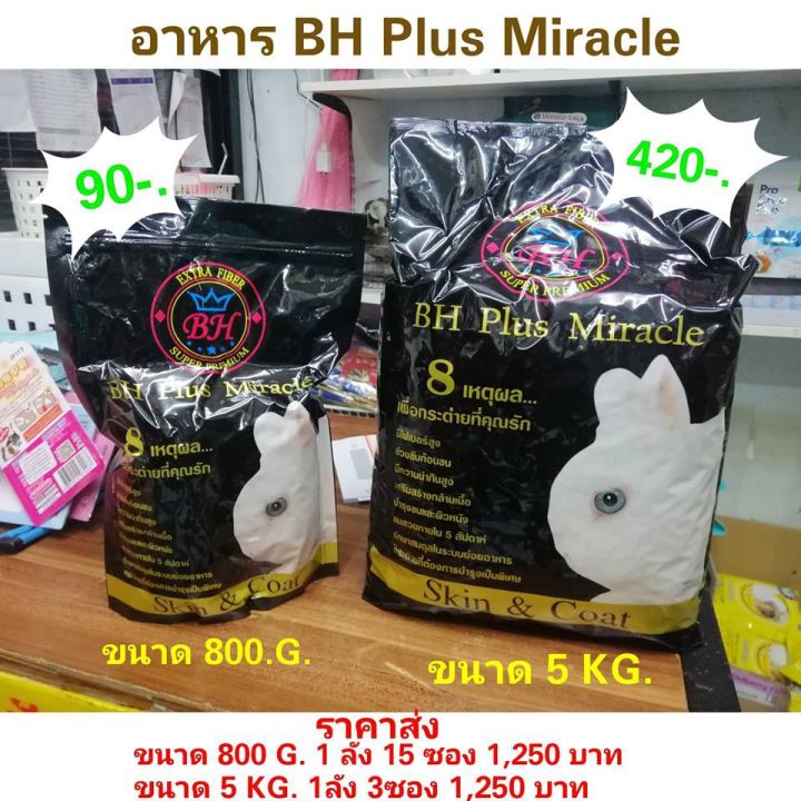 อาหารกระต่ายbh-plus-มีให้เลือก-2-ขนาด800g-5kg