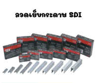 ลวดเย็บกระดาษ SDI 23/6 23/8 23/10 23/13 23/15 23/17 23/20 23/24