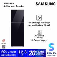 SAMSUNG ตู้เย็น BESPOKE 2 ประตู 12.3Q Wifi กระจกดำ RT35CB564422ST โดย สยามทีวี by Siam T.V.