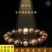 UMQ Natural Agarwood celet Bodhi Chinese Zodiac Natal Buddha Guardian Amulet Hand String Rosewood Rosary Female Birthday Gift