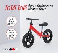 จักรยานขาไถเด็ก 2 ล้อ 10 นิ้ว (คสะสี)