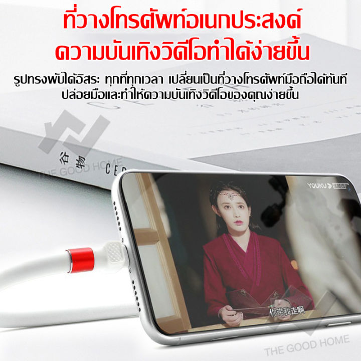 i0013-สายชาร์จอเนกประสงค์แบบตั้งโต๊ะอเนกประสงค์-สายข้อมูลที่วางโทรศัพท์มือถือสามารถงอได้-จำหน่ายปลีกและส่งทักแชทได้เลยค่ะ