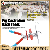 【Clearance】【COD】เครื่องมือแร็คตอนสุกร Double Hook Suspension สแตนเลสใช้งานง่ายสะดวก Pig Castration Frame