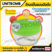 UNITBOMB  เครื่องบดสับอเนกประสงค์แบบใช้มือดึง บดสับละเอียดในพริบตาเดียว เครื่องสับกระเทียม เครื่องสับพริก เครื่องหั่นผักแบบมือดึง เครื่องสับผลไม้ เครื่องสับแบบรวดเร็ว ไม่ใช้ไฟฟ้า Multi-function Vegetable Chopper