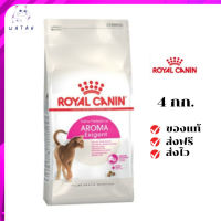 ✨?ส่งให้ฟรี ส่งด่วนRoyal Canin แมวโต สูตร Aroma Exigent ขนาดสินค้า 4 kg. เก็บเงินปลายทาง ✨