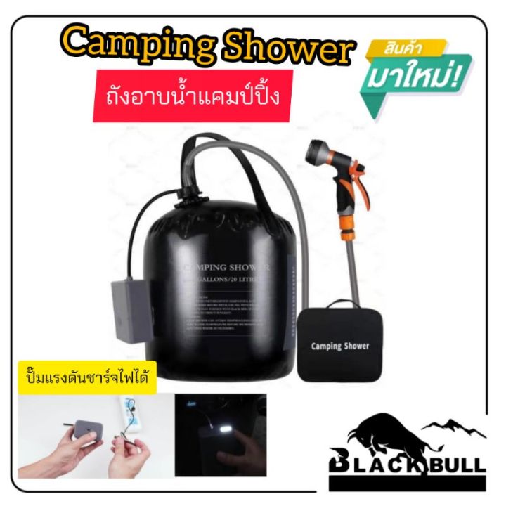 ฝักบัวแคมป์ปิ้ง-camping-shower-ถังจุ20ลิตร-สินค้าแนะนำ-พร้อมส่งด่วนจากไทย