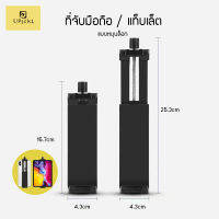 UPick1 ที่จับแท็บเล็ต แบบหมุนล็อก ยืดได้12-23cm / Tablet holder clip สกรู 1/4 วัสดุอย่างดี เหมาะสำหรับจับเท็ปเล็ตขนาดใหญ่