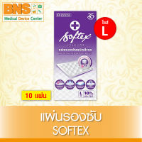 ( 1ห่อ 10 แผ่น ) Softex แผ่นรองซับ ไซร้ L (ส่งเร็ว)(ยิ่งซื้อ ยิ่งลด)(ถูกที่สุด) By BNS