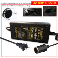 ตัวแปลงไฟ อุปกรณ์แปลงไฟAdapter แปลงไฟบ้าน 220V เป็นไฟรถยนต์ 12V DC 220V to 12V 3A Home Power Adapter Car ( Black)