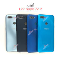 บอดี้ OPPO A12 ฝาหลัง OPPO A12 หน้ากาก body OPPO A12 ชุดบอดี้พร้อมฝาหลัง OPPO A12