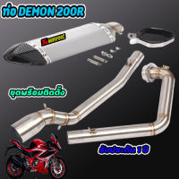 ท่อแต่ง demon200r gpx ท่อ akrapovic สีเทา-เคฟล่า เสียงแน่นทุ้ม สไตล์บิ๊กไบค์ เสียงไม่แตกในรอบสูง อัตราเร่งดีขึ้น อุปกรณ์ครบชุด พร้อมติดตั้ง รับป