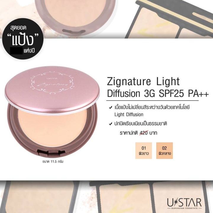 ฟรีccซอง-แป้ง3g-ยูสตาร์-ซิกเนเจอร์-ไลท์-ดิฟฟิวชั่น-ทรีจี-ustar-zignature-light-diffusion-3g-แป้งยูสตาร์