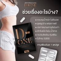 D-ONE ผลิตภัณฑ์เสริมอาหาร ดี-วัน