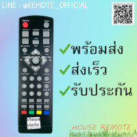 รีโมทรุ่น : ดิจิตอลจฟอร์ท FORTHรหัส DVB-T2-01 ตัวสั้น สินค้าพร้อมส่ง