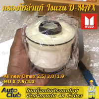 ?ส่งจากไทย? กรองโซล่าแท้ Isuzu รหัสแท้.8-98159693-0 สำหรับ Isuzu D-MAX ALL NEW,1.9 Blue Power ปี2012-2019