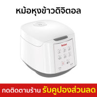 ?ขายดี? หม้อหุงข้าวดิจิตอล Tefal ความจุ 1.8 ลิตร เคลือบกันติด 4 ชั้น รุ่น RK732166 - หม้อหุงข้าวไฟฟ้า หม้อหุงข้าวอัจฉริยะ หม้อหุงข้าวเล็ก หุงข้าวเล็ก หม้อหุงข้าวขนาดเล็ก หม้อหุงข้าว หม้อหุงข้าวระบบดิจิตอล rice cooker