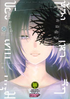 Bundanjai (หนังสือวรรณกรรม) การ์ตูน ห้วงเหวลึกของเด็กหนุ่ม เล่ม 5