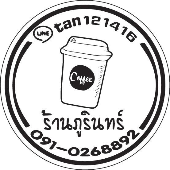 ร้านภูรินทร์-กาแฟ-สติ๊กเกอร์ติดแก้วกาแฟ-ขวดกาแฟ-ขวดน้ำผลไม้