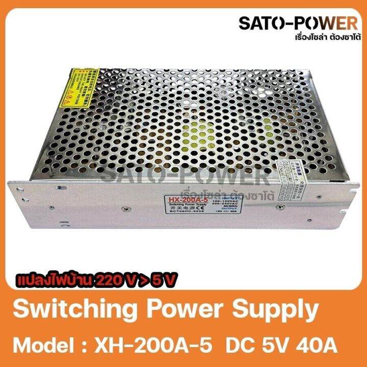 switching-power-supply-model-xh-200a-5-dc-5v-40a-สวิชชิ่ง-เเปลงไฟบ้าน-220v-เป็น-5v