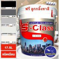 Pro +++ สีทาบ้าน (เฉดโทนเทาอ่อน เทาเข้ม) สีน้ำอะคริลิคชนิดเนียน เอส-คลาส (17.5 ลิตร) ราคาดี อุปกรณ์ ทาสี บ้าน แปรง ทาสี ลายไม้ อุปกรณ์ ทาสี ห้อง เครื่องมือ ทาสี