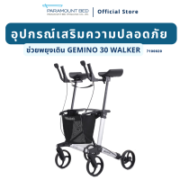 รถเข็นช่วยเดินรุ่น Gemino 30 Walker with hand support (7100020)