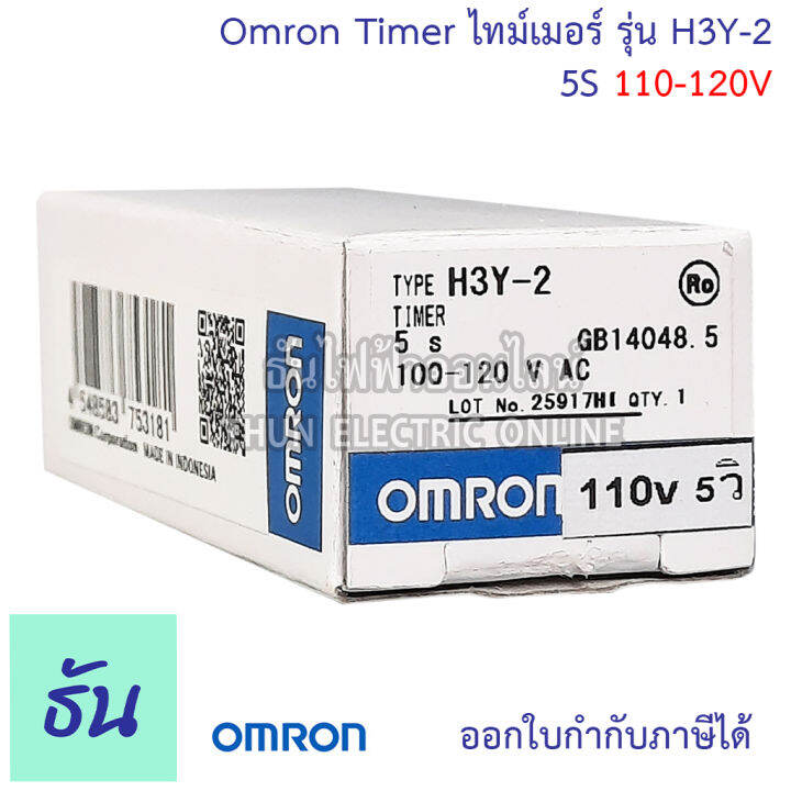 omron-timer-ไทม์เมอร์-รุ่น-h3y-2-110-120v-ตัวเลือก-15s-10s-เครื่องตั้งเวลา-เครื่องหน่วงเวลา-ไทม์เมอร์-8-ขา-ธันไฟฟ้า