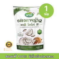 มาลี โคโค่ มี Malee Coco Me ผงมะพร้าวผสมไฟเบอร์ 150 กรัม (1 ห่อ)