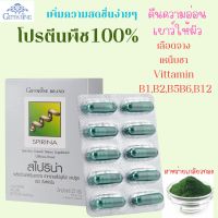 โปรตีนพืช  Vittamin C E  โปรตีนจากสาหร่ายเกลียวทอง ออแกนิก สารอาหารจากสาหร่ายเกลียวทอง