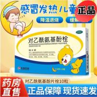 Dongxin Acetaminophen Suppository 10 Capsules Childrens Medicine Headache Baby Antipyretic Plug Butt Use