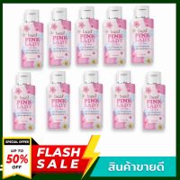 พร้อมส่ง++++((เซ็ต 10 ขวด))อิงฟ้าพิงค์เลดี้ PINK LADY ผลิตภัณฑ์ดูแลกลิ่น ขนาด 50 ml.