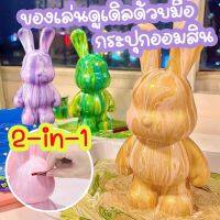 【Longlong】กระต่ายเหลว ตุ๊กตาปูนปลาสเตอร์ กราฟฟิตี้ DIY กระปุกออมสิน ของเล่นทำมือ ตกแต่งบ้าน ขนาด 23 ซม