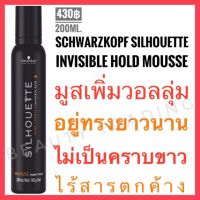 แท้% Schwarzkopf Silhouette Mousse Super Hold 200ml. ชวาร์คอฟ ซีลูเอทท์ มูส