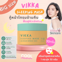 สลีปปิ้งมาส์กหมอกุ้ง SLEEPING MASK ผิวสว่าง กระจ่างใส ฝ้า กระจุดด่างดำจากสิว จางหายใน 14 วัน ผิวฉ่ำใน1คืน ขนาดใหญ่30กรัม (ส่งฟรี)