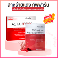 อาหารเสริม แอสตา แมกซ์ ASTA -MAXX แอสตาแซนธิน สาหร่ายแดงเข้มข้น วิตามิน ซี 30แคปซูล ผู้ที่ใส่ใจเรื่องผิว รักสวยรักงาม ถูกใจคนรักผิว ของแท้