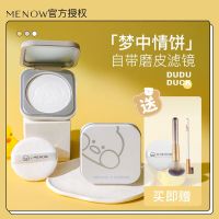 【 แชมป์วรรคเดียวกัน 】 Mino Dudu Duck Skin Skin Oil Control Makeup Powder แป้งฝุ่นคอนซีลเลอร์กันน้ำกันเหงื่อติดทนนาน