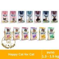 [MALETKHAO] Happy Cat (แฮปปี้แคท) ขนาด 1.3 - 1.5 กิโลกรัม อาหารเม็ดสำหรับแมว