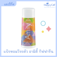 แป้งหอม กิฟฟารีน แป้งหอมโรยตัว อามิตี้ | Giffarine Amity Perfumed Talc