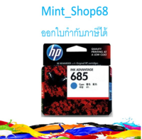 HP 685 Cyan Ink CZ122AA ของแท้