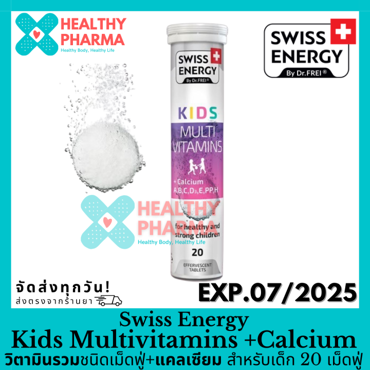 Swiss Energy Kids Multivitamins + Calcium วิตามินรวมชนิดเม็ดฟู่