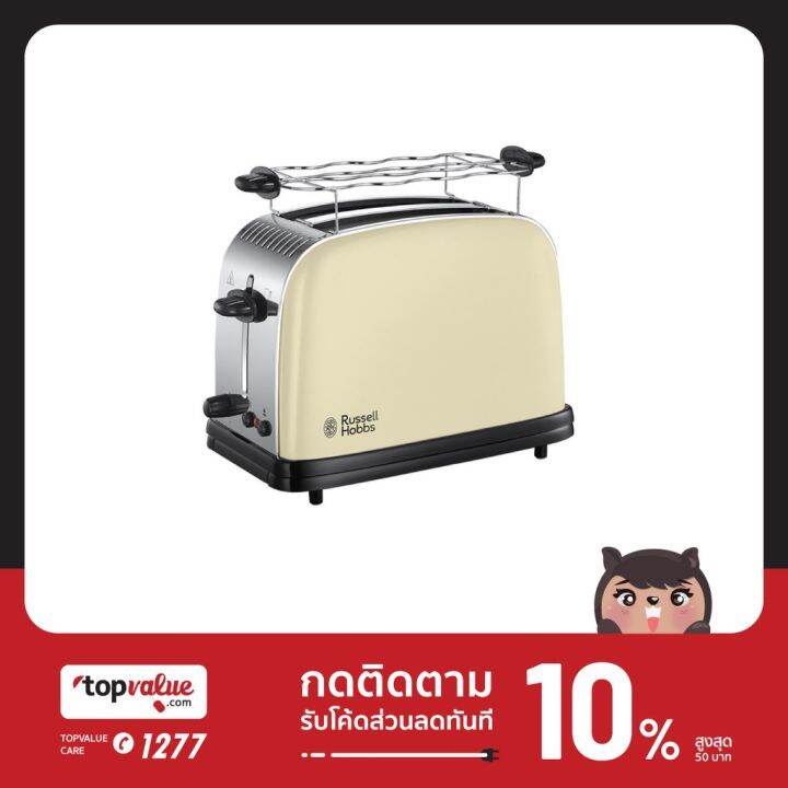 มาใหม่ [ทักแชทรับ] Russell Hobbs เครื่องปิ้งขนมปัง Colours Plus Cream 2 slice toaster รุ่น 23334