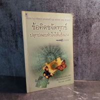 หนังสือ (มือสอง) ข้อคิดขจัดทุกข์ปลุกปลอบหัวใจให้แข็งแรง - ทะเลหญ้า