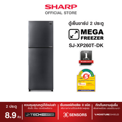 SHARP ตู้เย็น 2 ประตู MEGA Freezer รุ่น SJ-XP260T-DK สีเงินเข้ม ขนาด 8.9Q