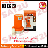 IPM หัวรับสัญญาณ LNB KU-Band ใช้กับจานทึบ รุ่น BLK111 รองรับจุดรับชม 1 จุด ใช้ได้กับจานทึบทุกยี่ห้อ