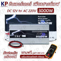 (เเถม ดิจิตอลวัดโวลต์ 390 บาท) อินเวอร์เตอร์เพียวซายเวฟ ยี่ห้อ TBE 24V 5000W 3000W 2000W Power inverter 24v pure sine wave ตัวแปลงไฟแบตเตอรี่รถยนต์เป็นไฟบ้าน