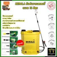 BERALA ถังพ่นยาแบตเตอรี่ รุ่น BS-16L