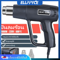 ปืนเป่าลมร้อนอเนกประสงค์ เครื่องเป่าลมร้อน 2000W Heat Gun ใช้สำหรับฟิล์มหดบรรจุภัณฑ์ฟิล์มรถยนต์เพื่อดัดท่อพลาสติ Ellppyce